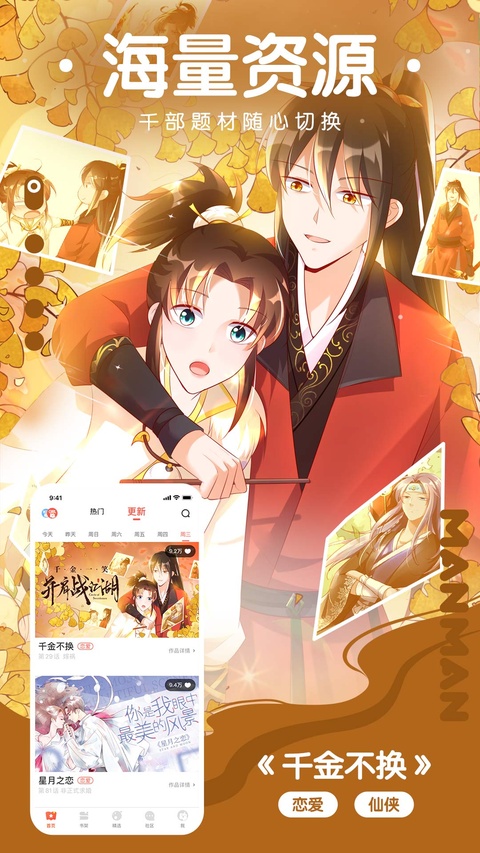 漫单漫画海量资源