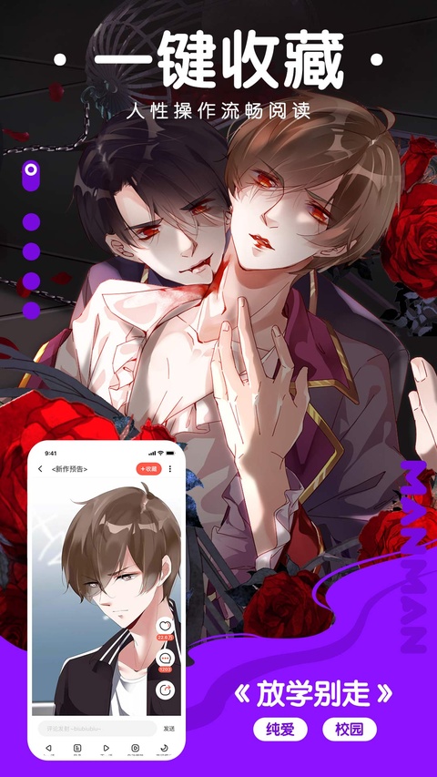 漫单漫画一键收藏功能