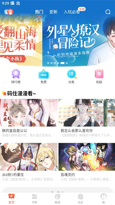 漫单漫画首页界面